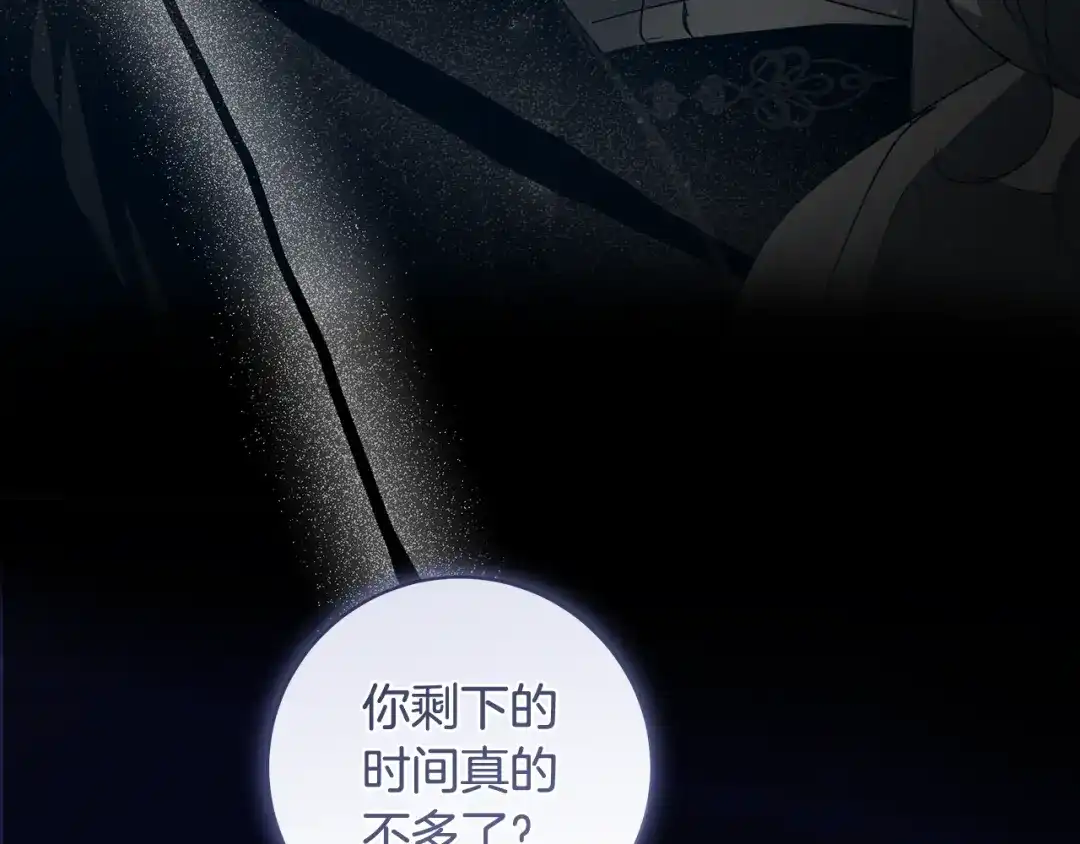反派大人，除了结婚我都可以 第65话 可怕的密室 第159页