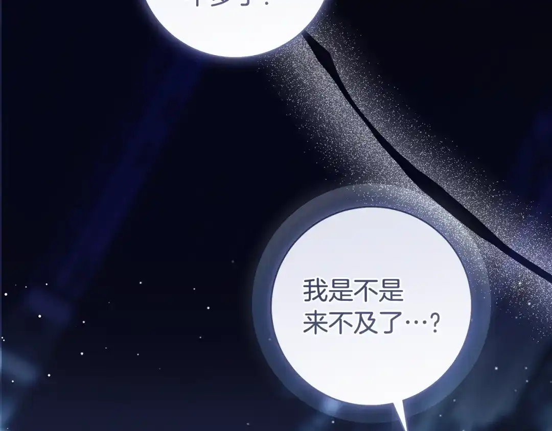 反派大人，除了结婚我都可以 第65话 可怕的密室 第160页