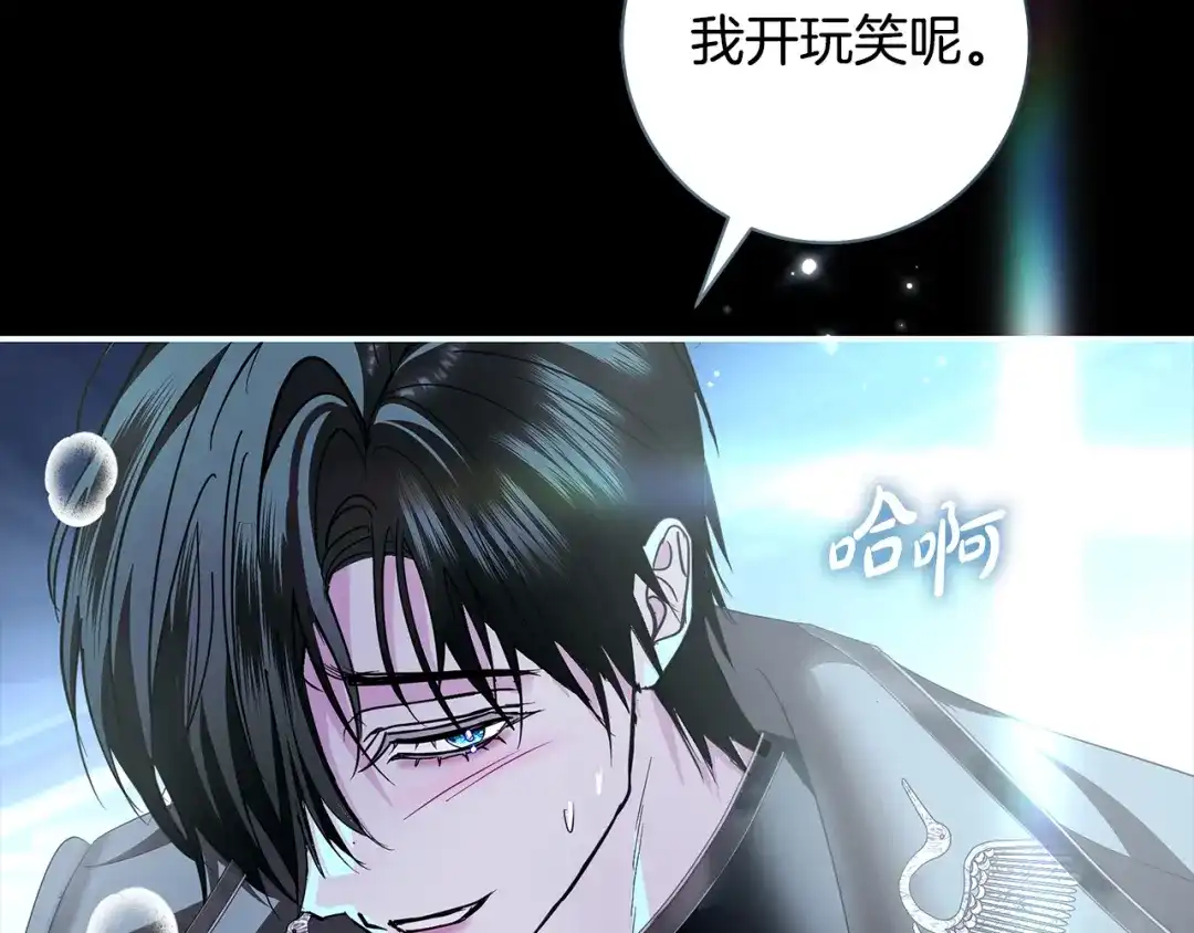 反派大人，除了结婚我都可以 第65话 可怕的密室 第165页
