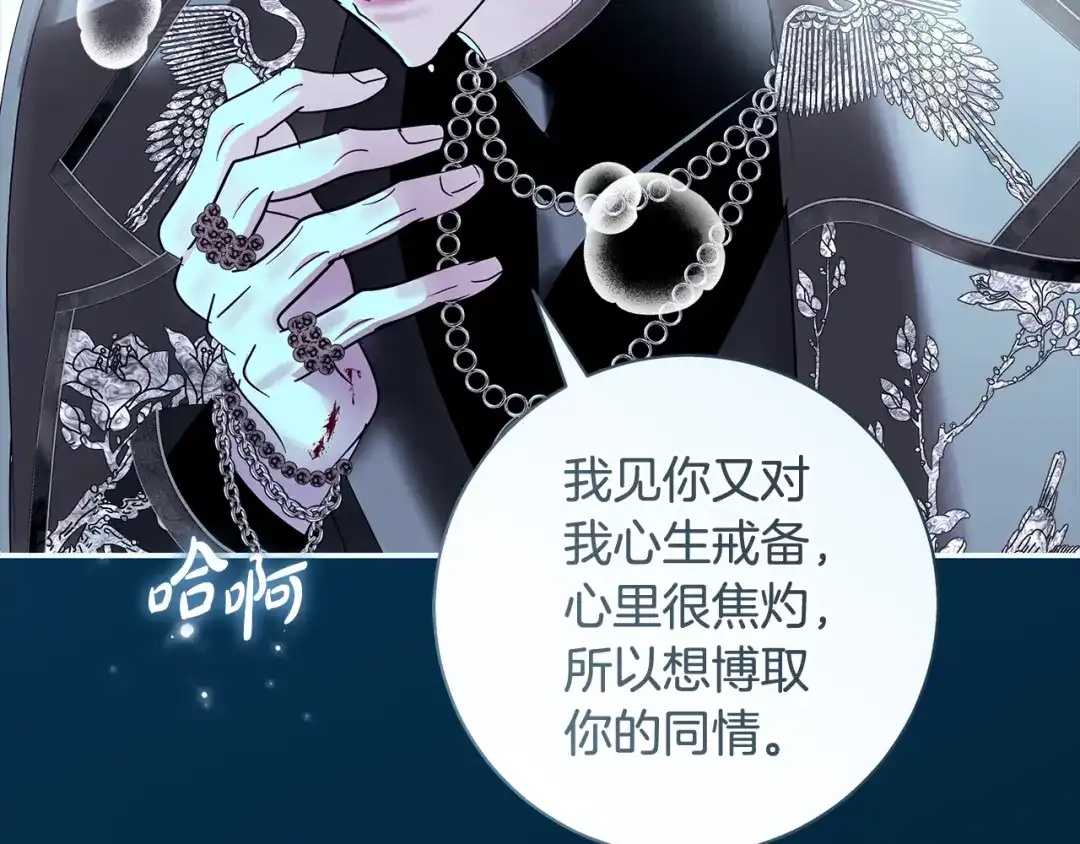 反派大人，除了结婚我都可以 第65话 可怕的密室 第166页