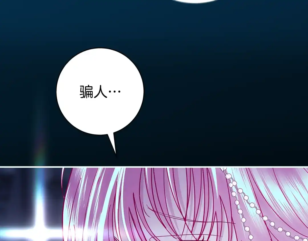 反派大人，除了结婚我都可以 第65话 可怕的密室 第167页