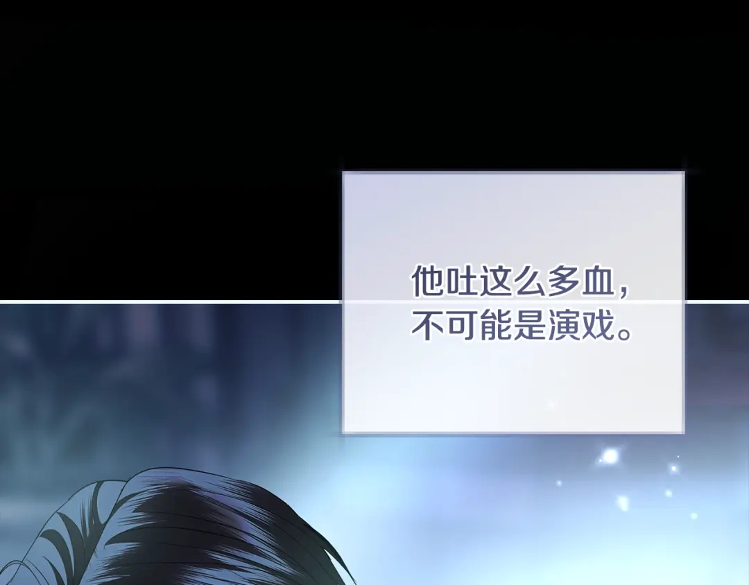反派大人，除了结婚我都可以 第65话 可怕的密室 第169页