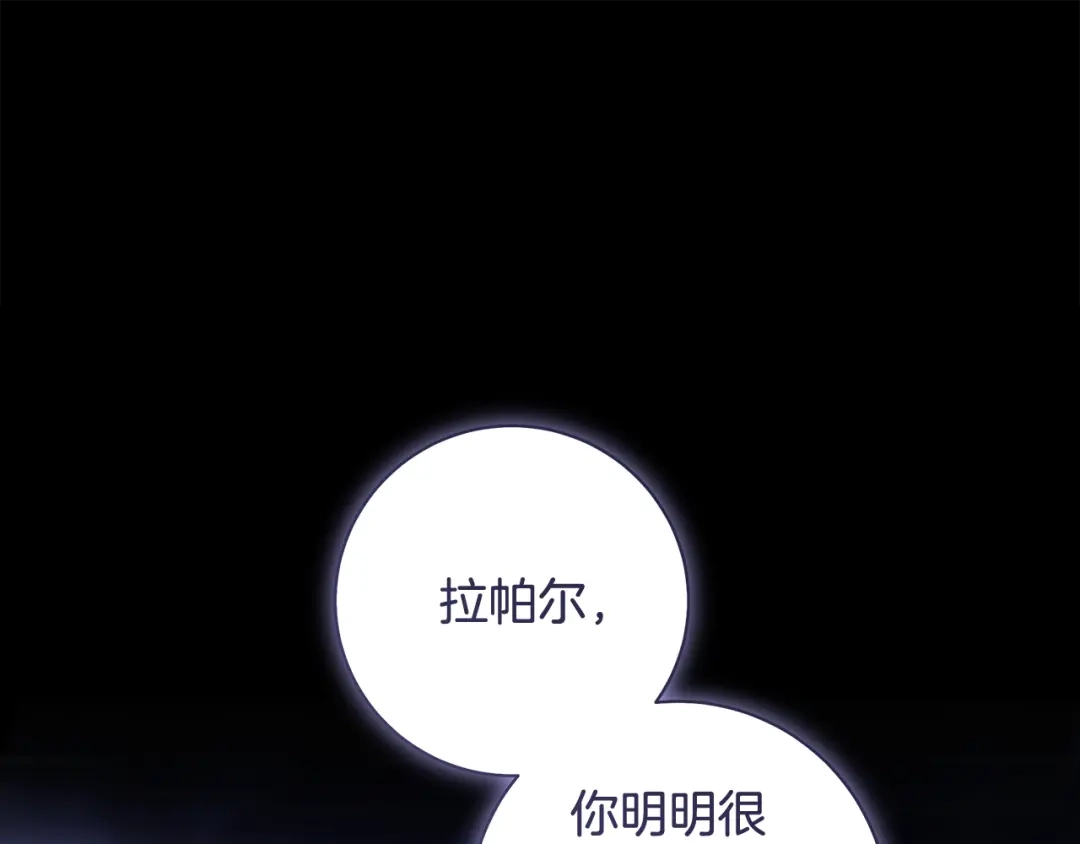 反派大人，除了结婚我都可以 第65话 可怕的密室 第176页