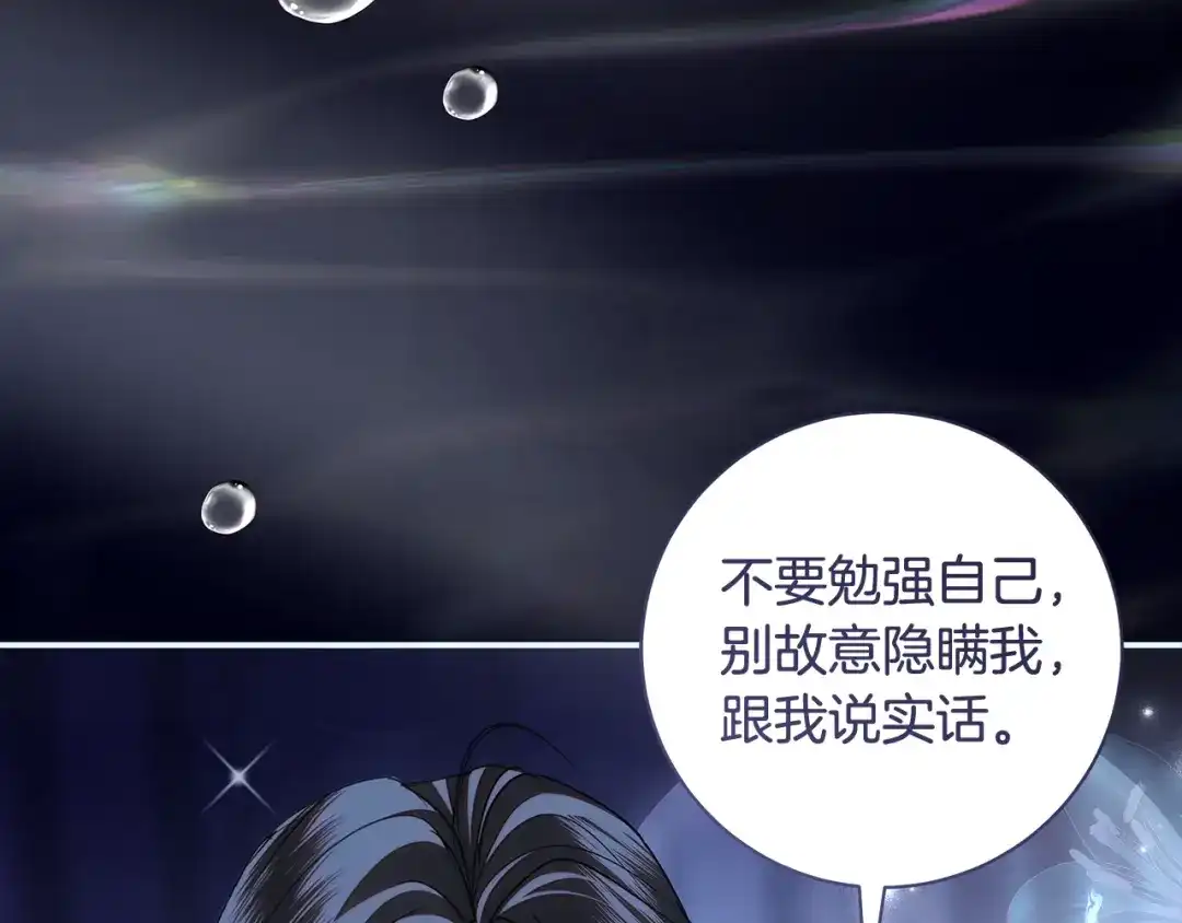反派大人，除了结婚我都可以 第65话 可怕的密室 第179页
