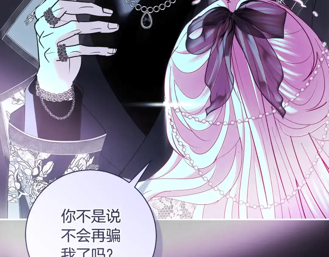 反派大人，除了结婚我都可以 第65话 可怕的密室 第181页
