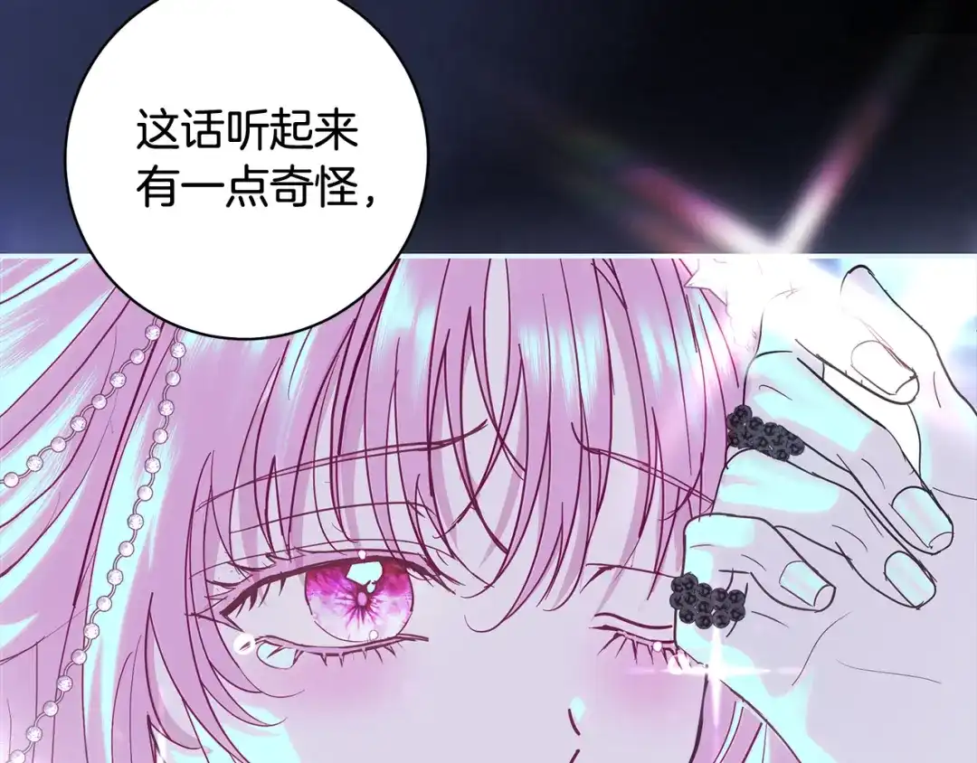 反派大人，除了结婚我都可以 第65话 可怕的密室 第187页