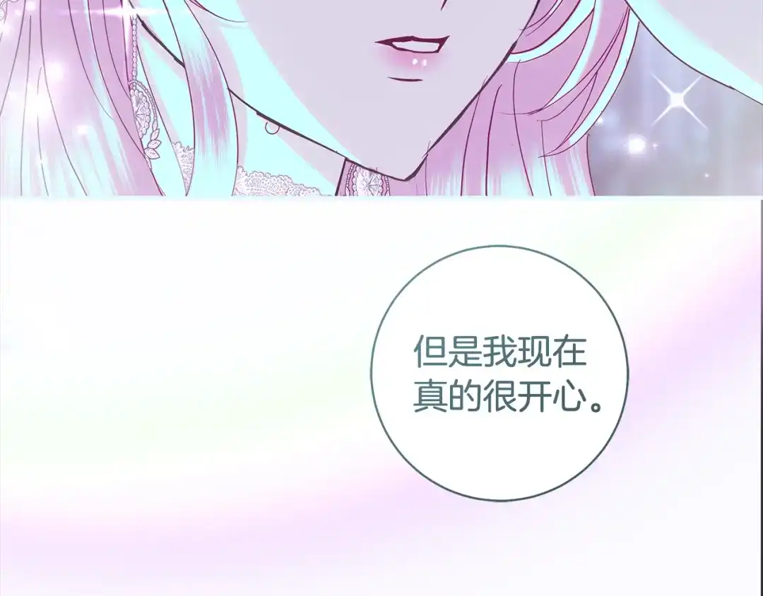 反派大人，除了结婚我都可以 第65话 可怕的密室 第188页