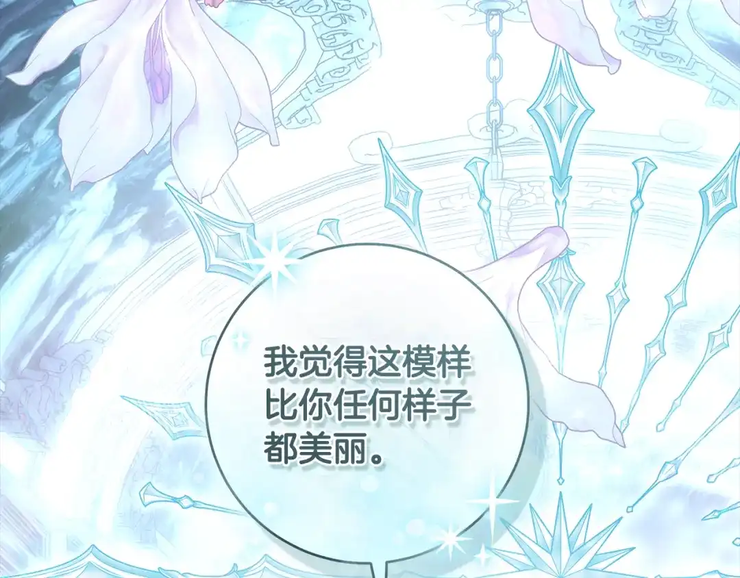 反派大人，除了结婚我都可以 第65话 可怕的密室 第193页