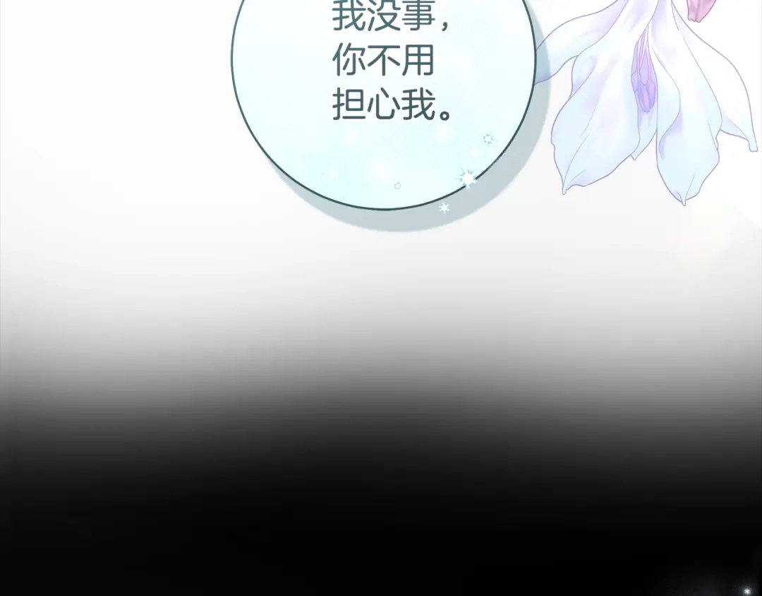 反派大人，除了结婚我都可以 第65话 可怕的密室 第198页