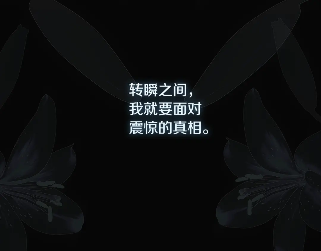 反派大人，除了结婚我都可以 第65话 可怕的密室 第200页