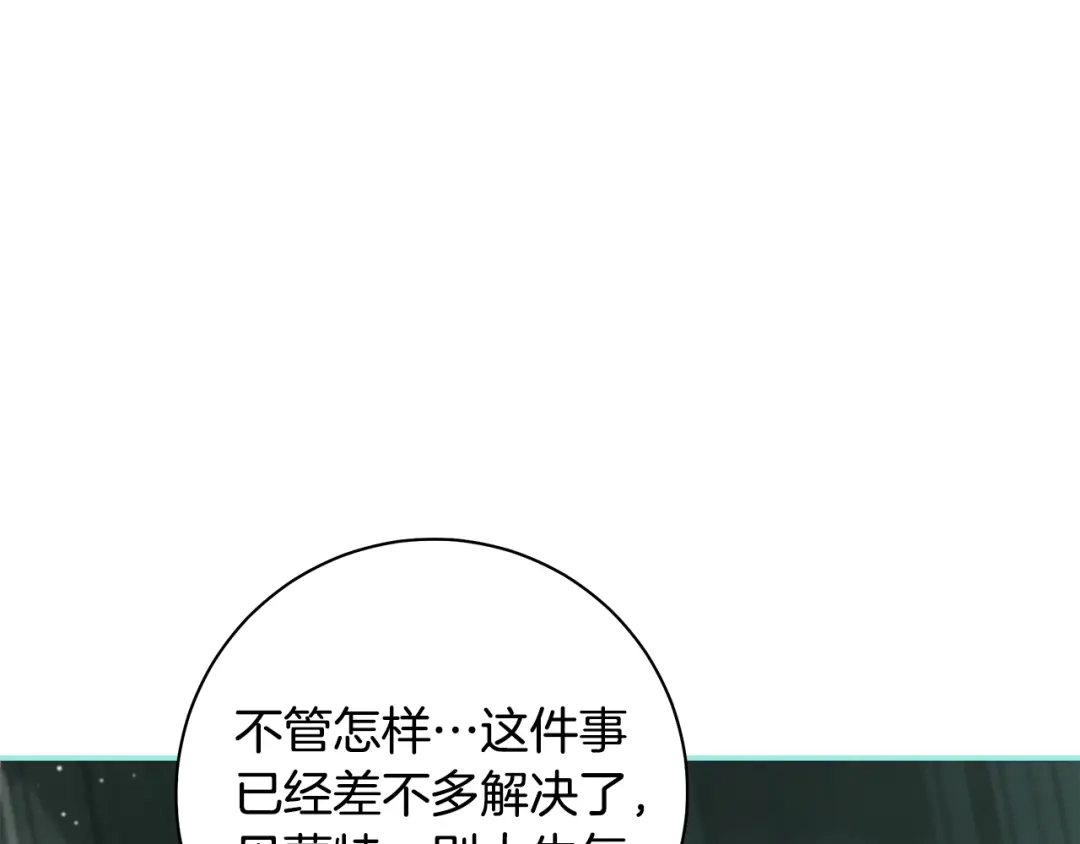 反派大人，除了结婚我都可以 第65话 可怕的密室 第24页