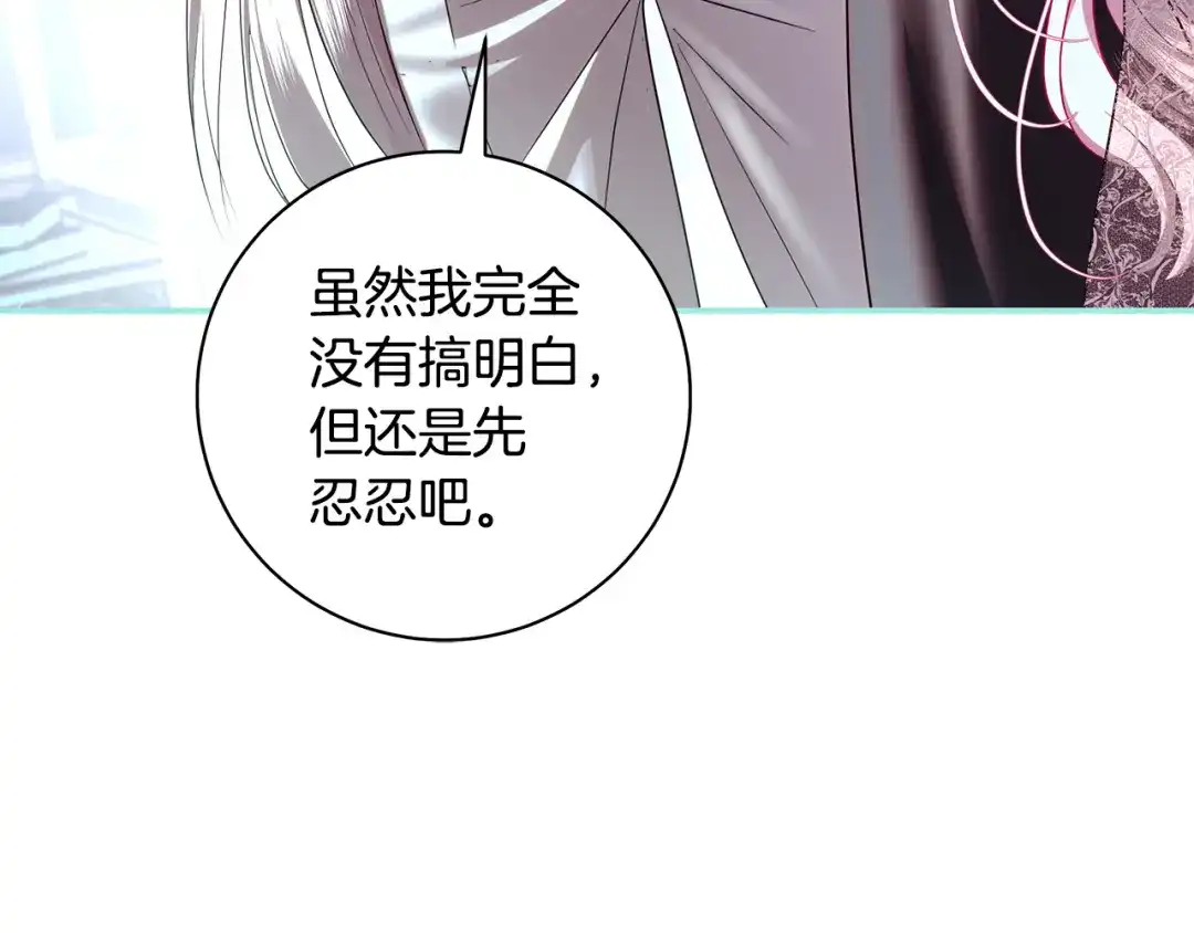 反派大人，除了结婚我都可以 第65话 可怕的密室 第27页