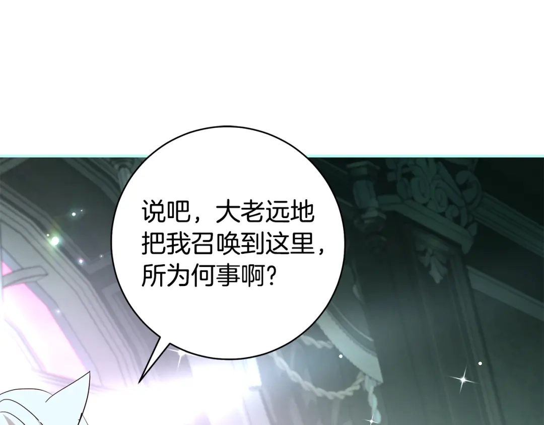 反派大人，除了结婚我都可以 第65话 可怕的密室 第29页