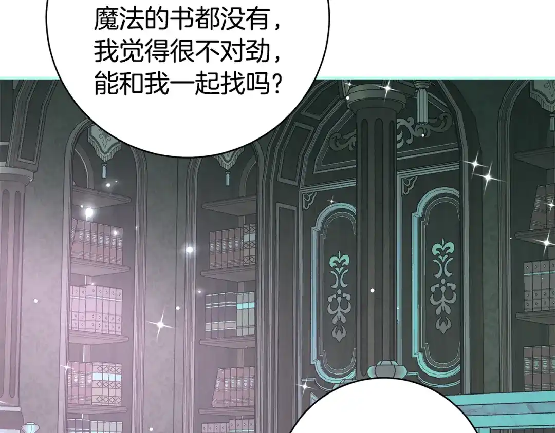 反派大人，除了结婚我都可以 第65话 可怕的密室 第32页