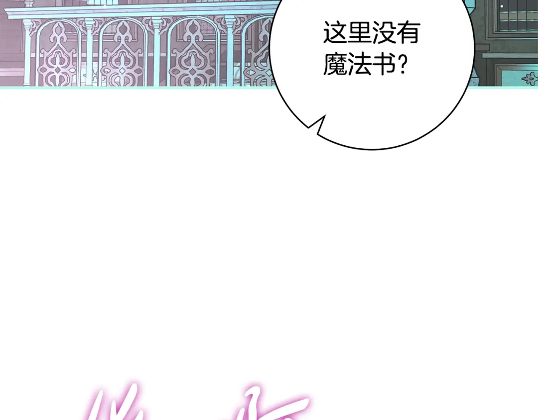 反派大人，除了结婚我都可以 第65话 可怕的密室 第33页