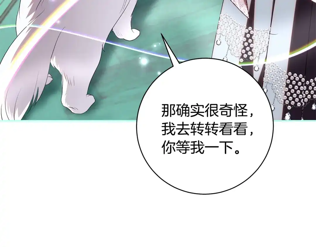 反派大人，除了结婚我都可以 第65话 可怕的密室 第35页