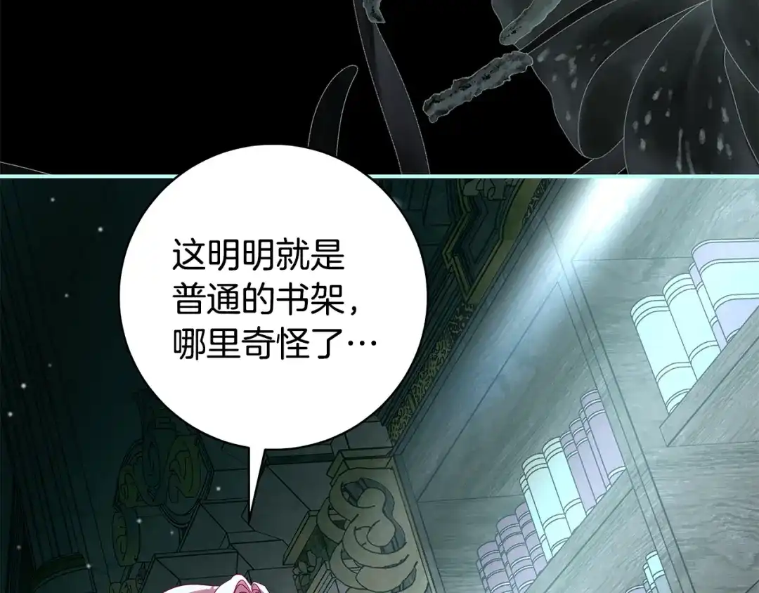 反派大人，除了结婚我都可以 第65话 可怕的密室 第45页