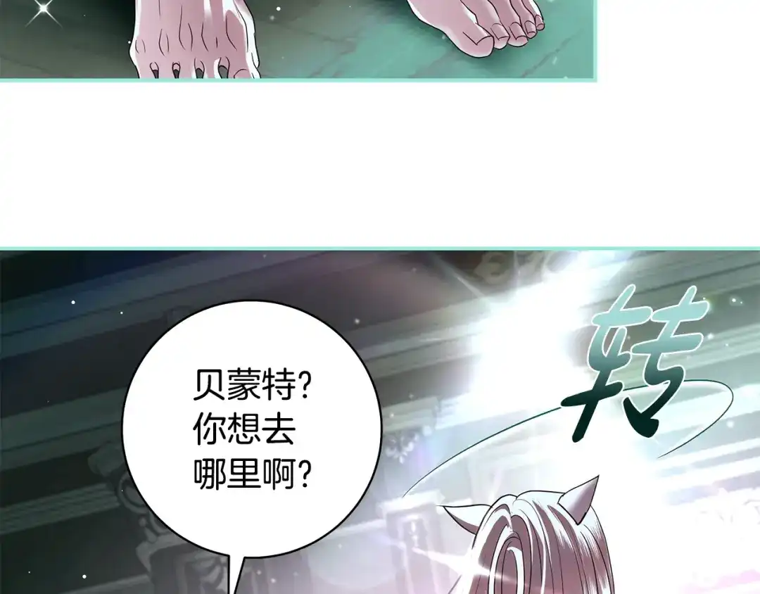 反派大人，除了结婚我都可以 第65话 可怕的密室 第6页