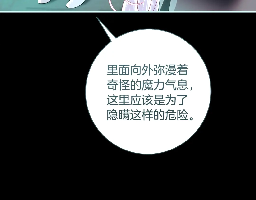 反派大人，除了结婚我都可以 第65话 可怕的密室 第61页