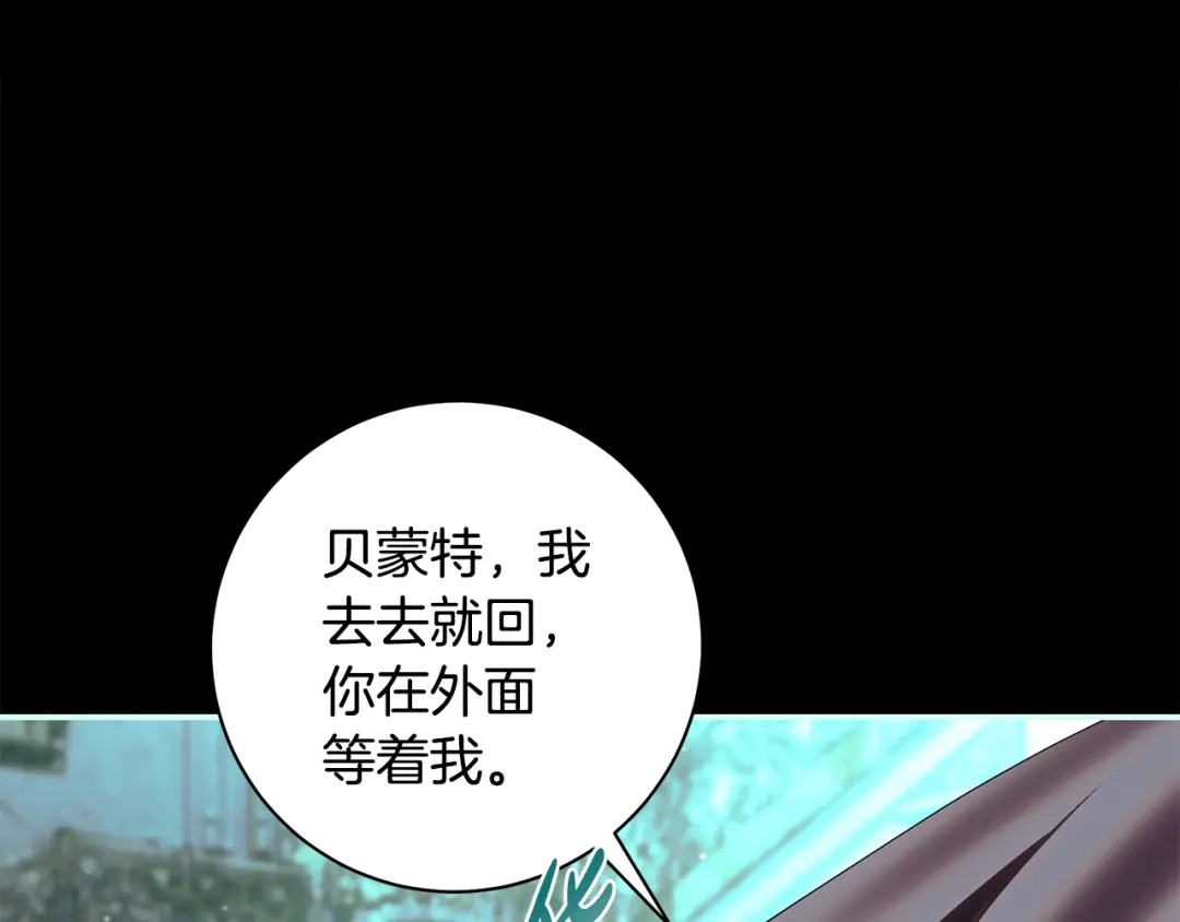 反派大人，除了结婚我都可以 第65话 可怕的密室 第62页