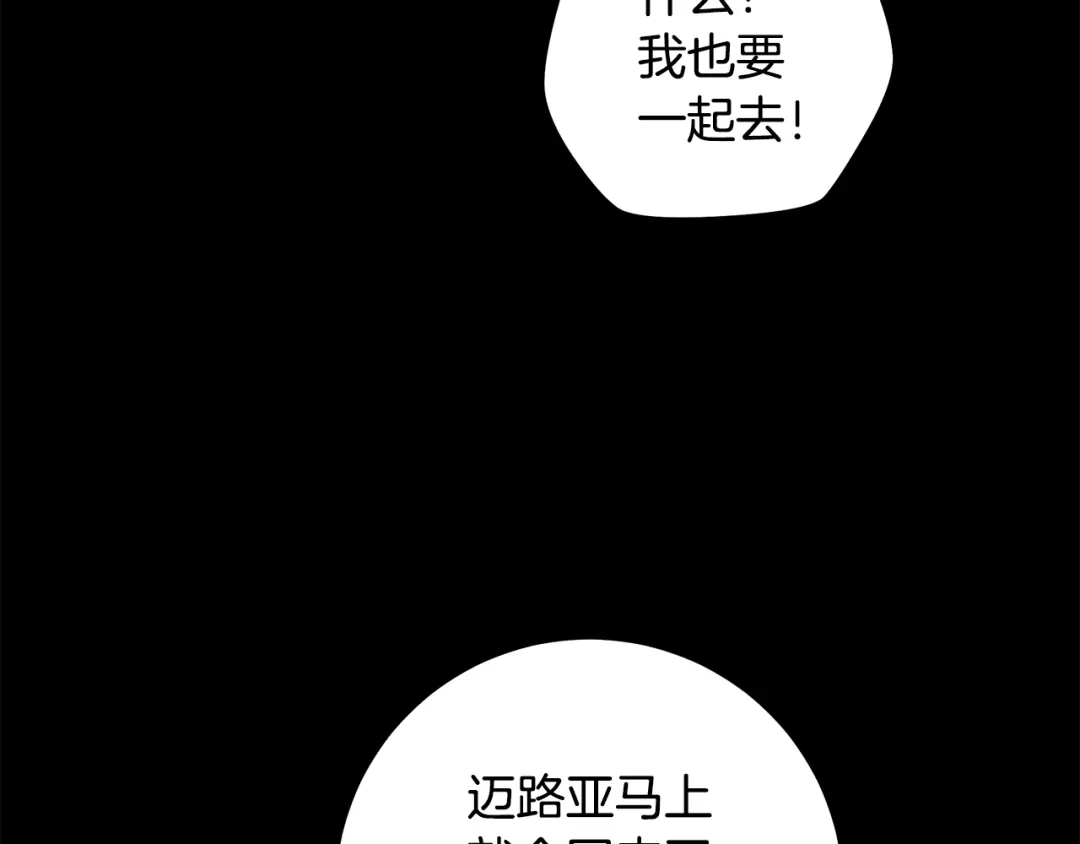 反派大人，除了结婚我都可以 第65话 可怕的密室 第64页