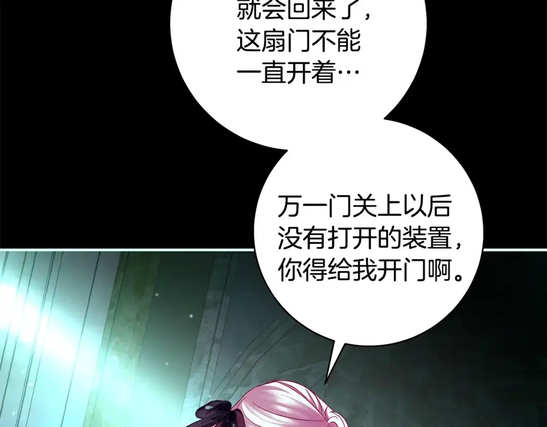 反派大人，除了结婚我都可以 第65话 可怕的密室 第65页