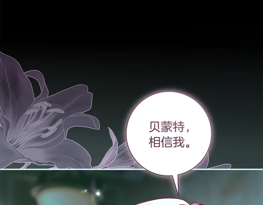 反派大人，除了结婚我都可以 第65话 可怕的密室 第68页