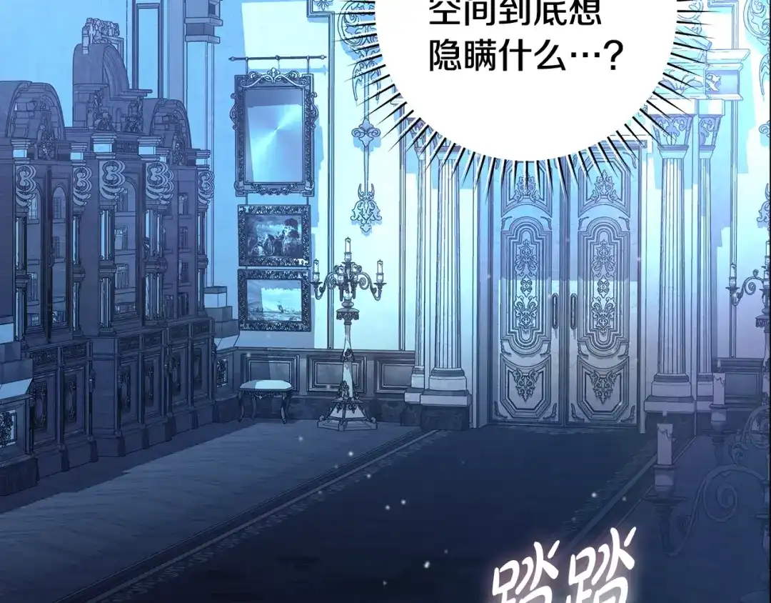 反派大人，除了结婚我都可以 第65话 可怕的密室 第84页