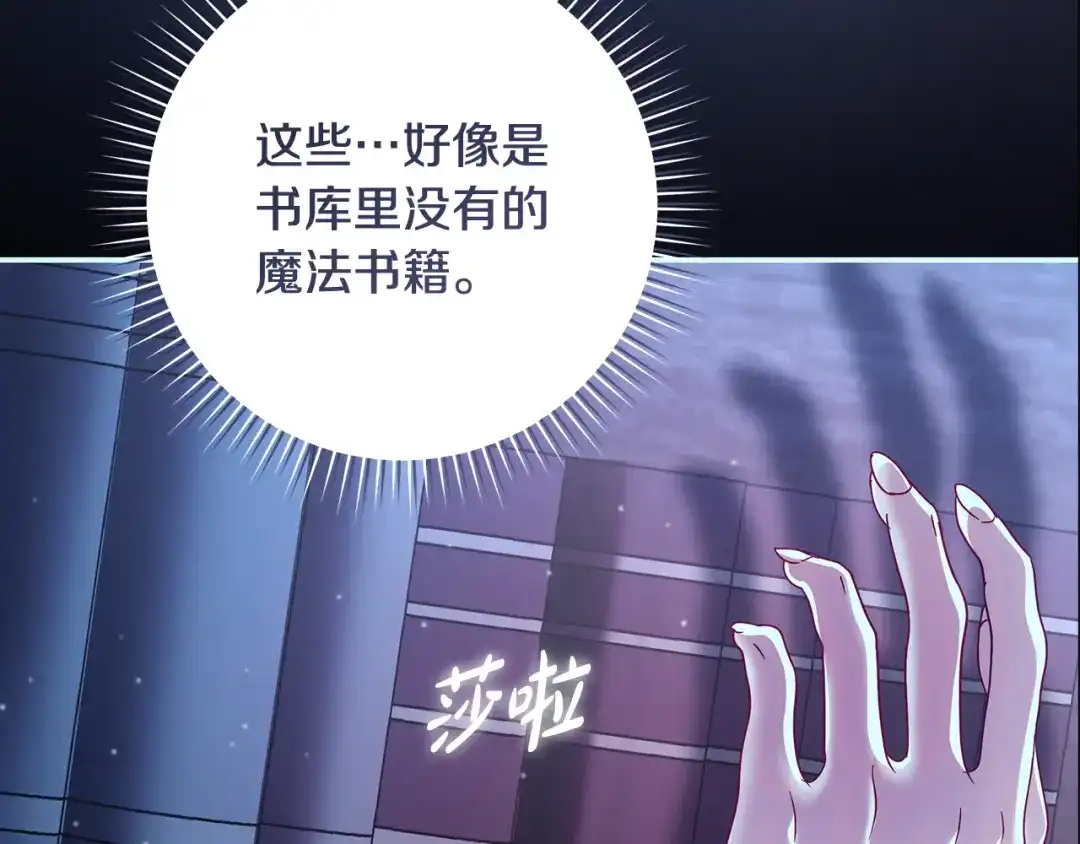 反派大人，除了结婚我都可以 第65话 可怕的密室 第88页