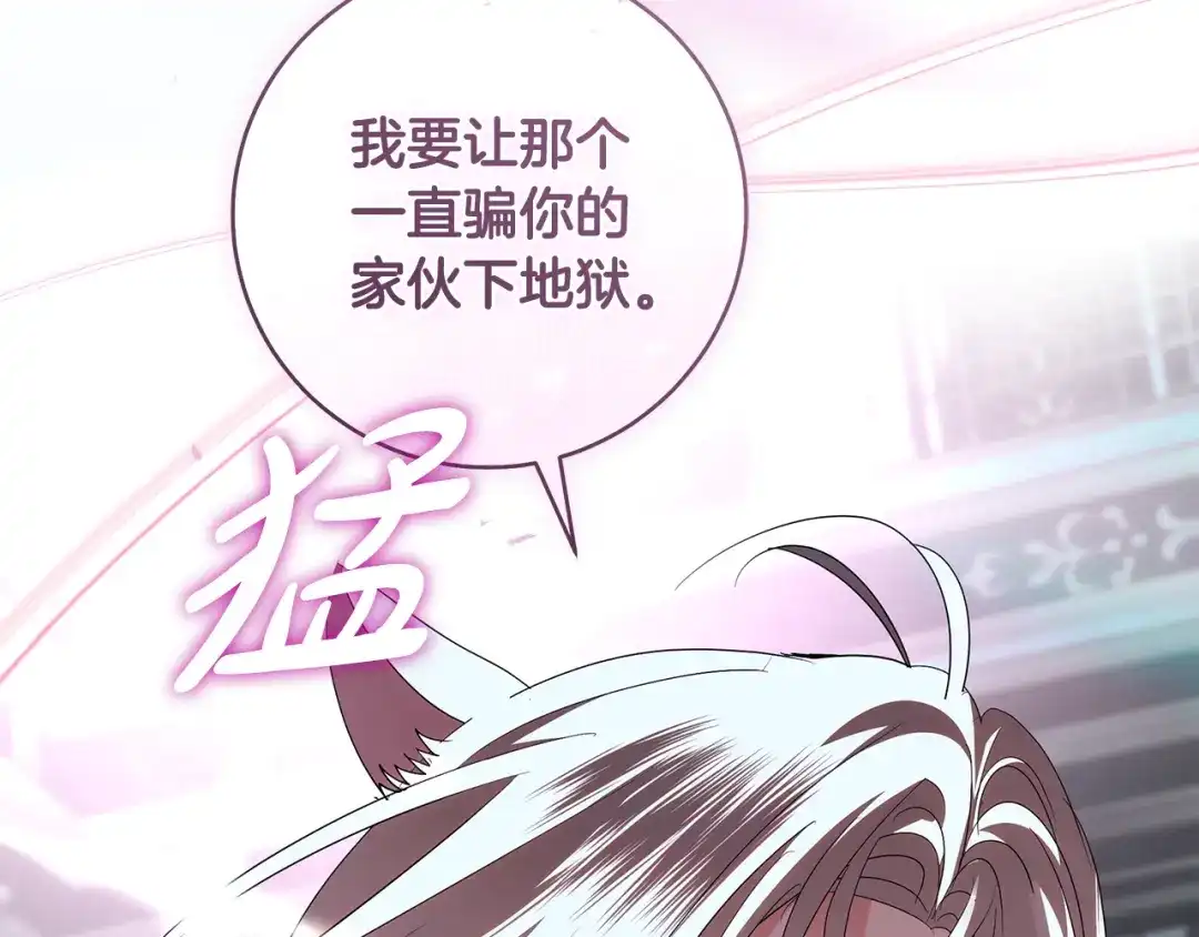反派大人，除了结婚我都可以 第65话 可怕的密室 第9页
