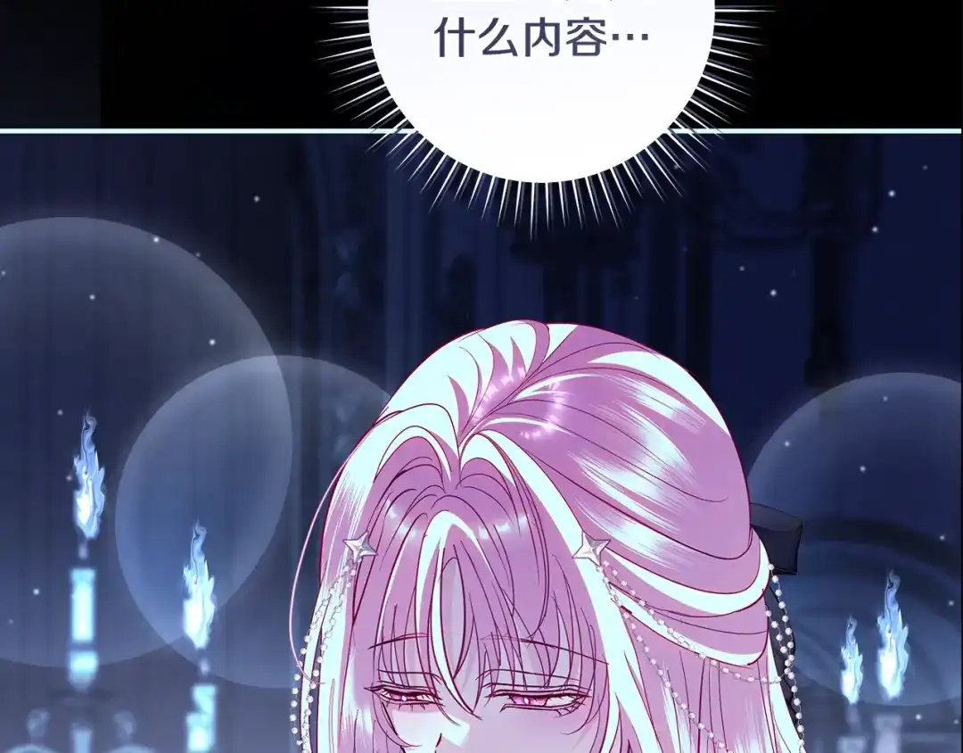 反派大人，除了结婚我都可以 第65话 可怕的密室 第90页