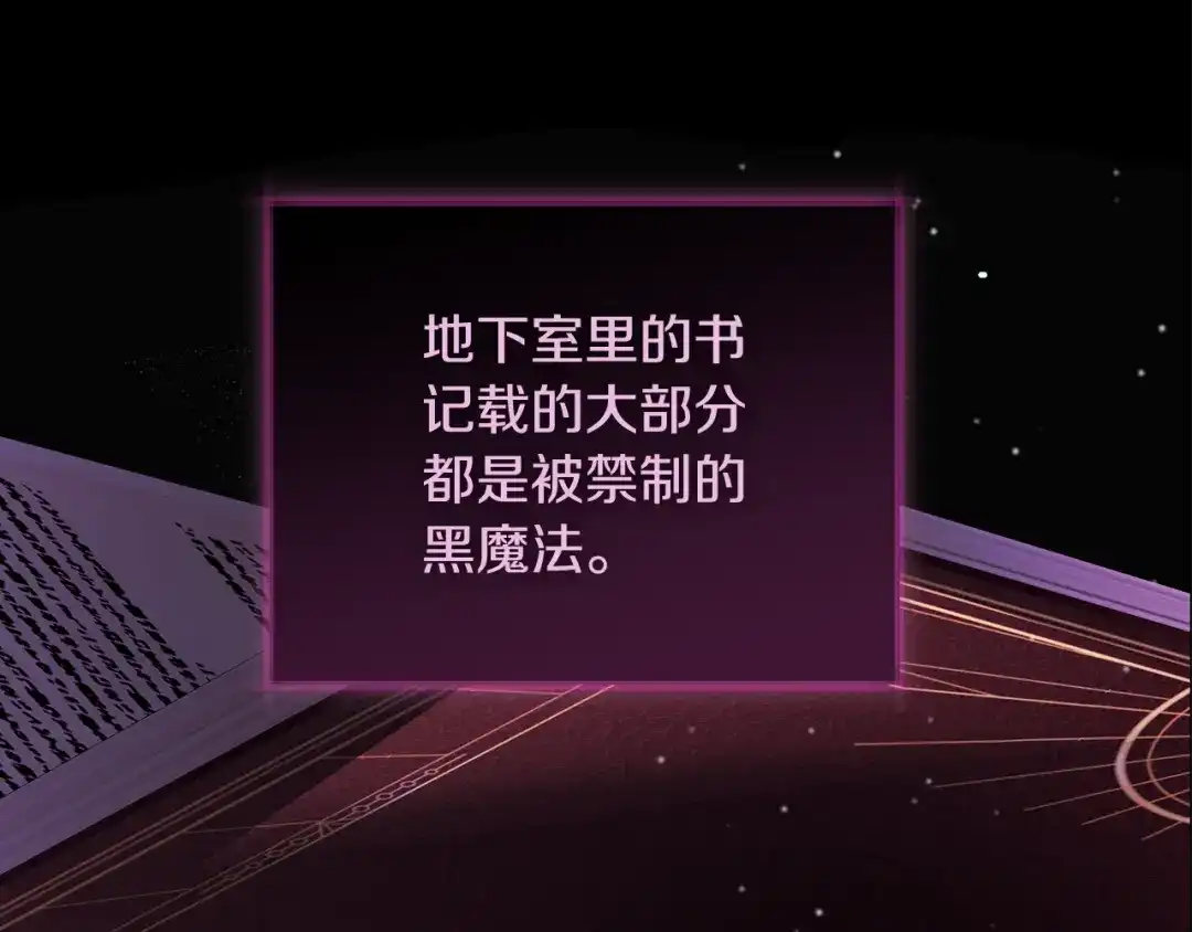 反派大人，除了结婚我都可以 第65话 可怕的密室 第95页