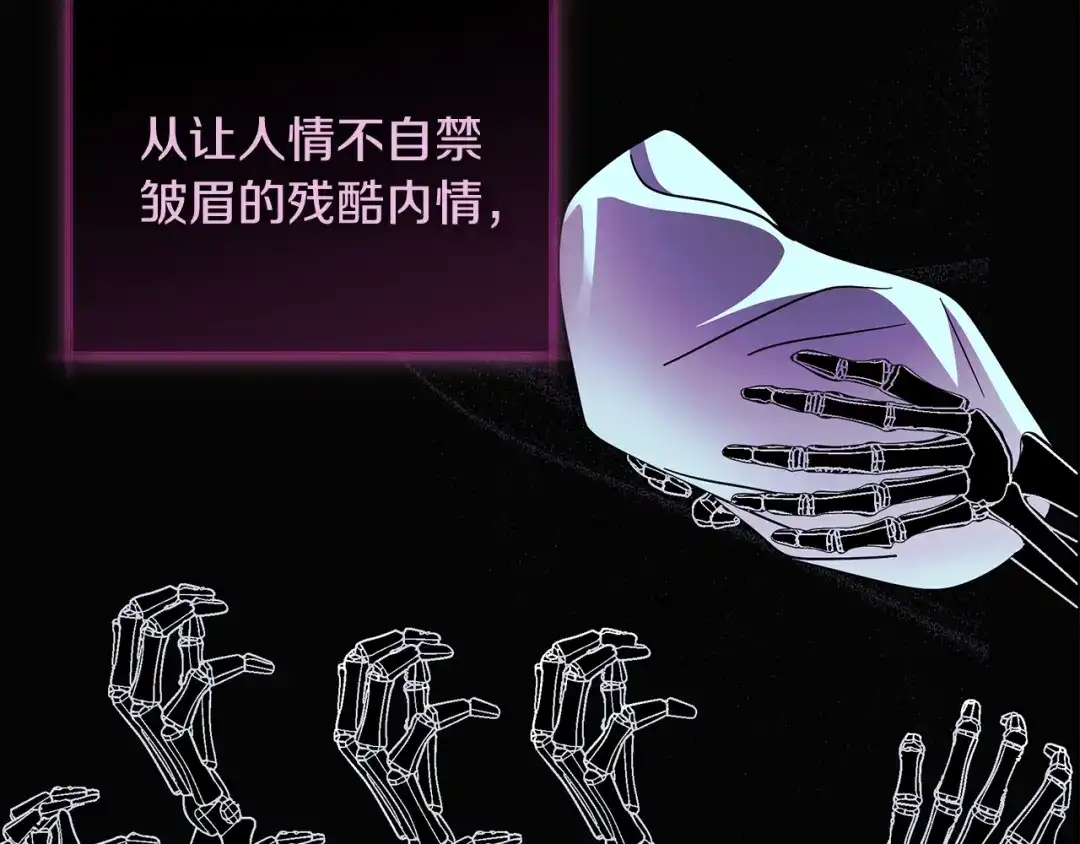 反派大人，除了结婚我都可以 第65话 可怕的密室 第97页