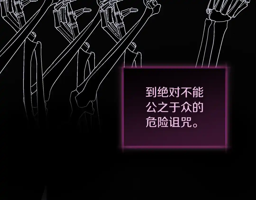 反派大人，除了结婚我都可以 第65话 可怕的密室 第98页