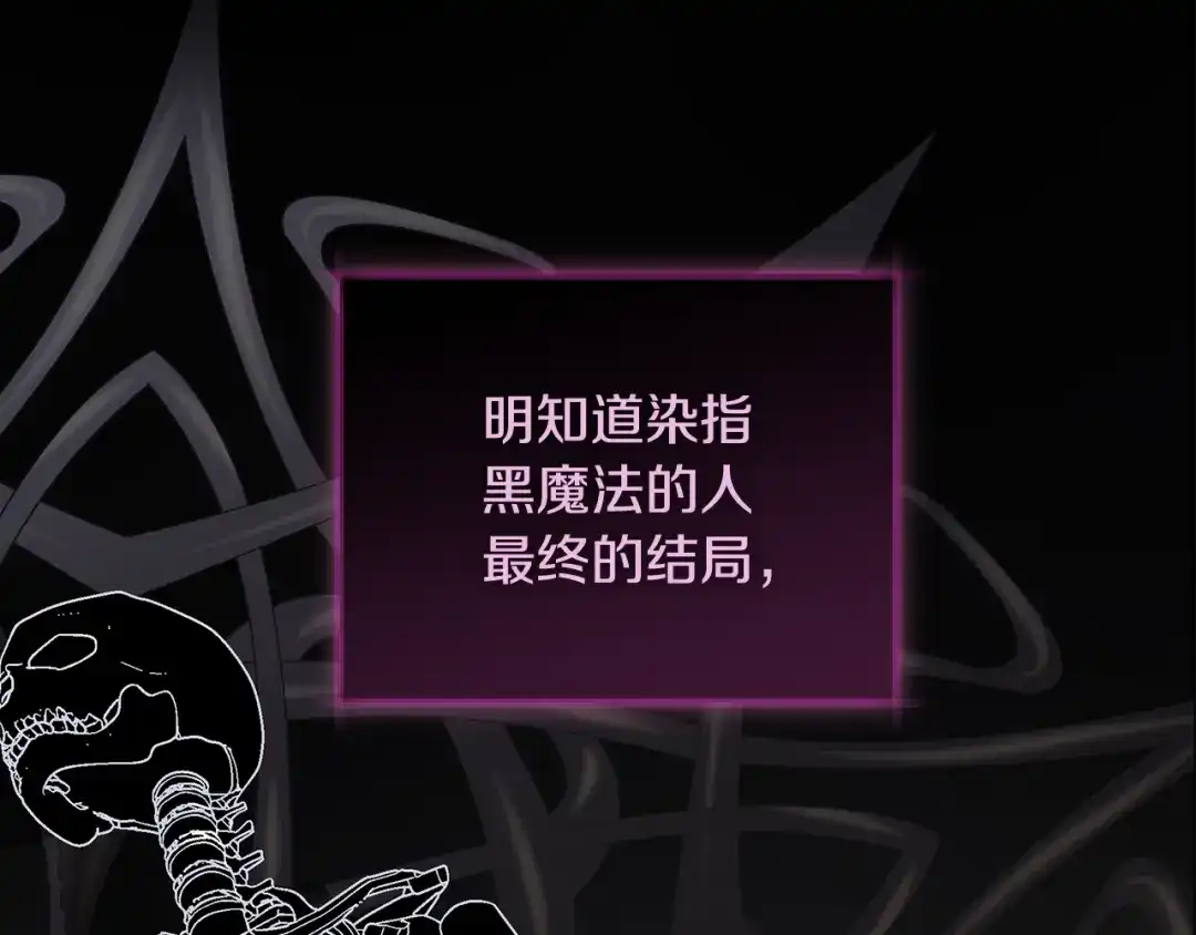 反派大人，除了结婚我都可以 第65话 可怕的密室 第99页