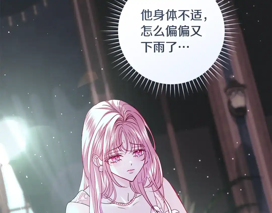 反派大人，除了结婚我都可以 第66话 我愿为你万劫不复 第103页