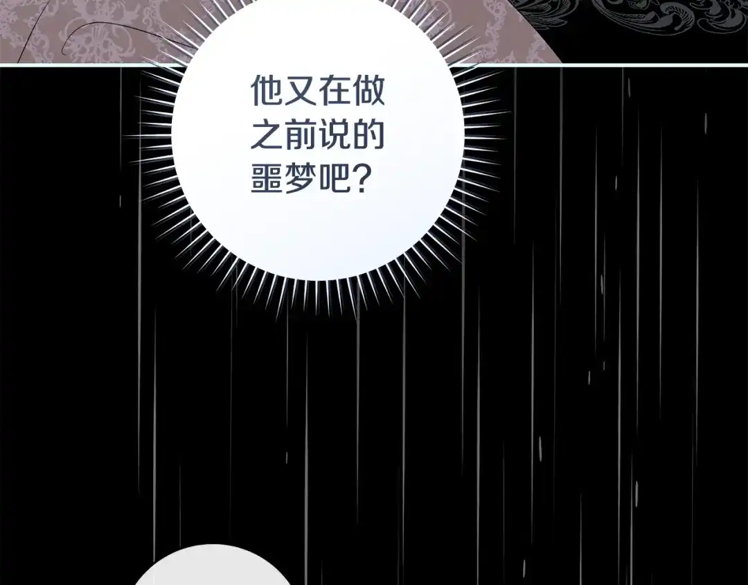 反派大人，除了结婚我都可以 第66话 我愿为你万劫不复 第105页
