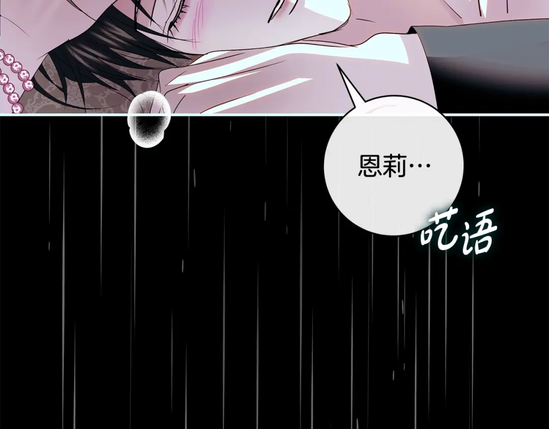 反派大人，除了结婚我都可以 第66话 我愿为你万劫不复 第107页