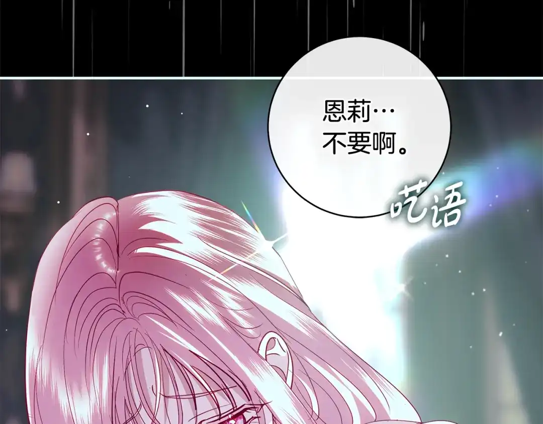 反派大人，除了结婚我都可以 第66话 我愿为你万劫不复 第108页