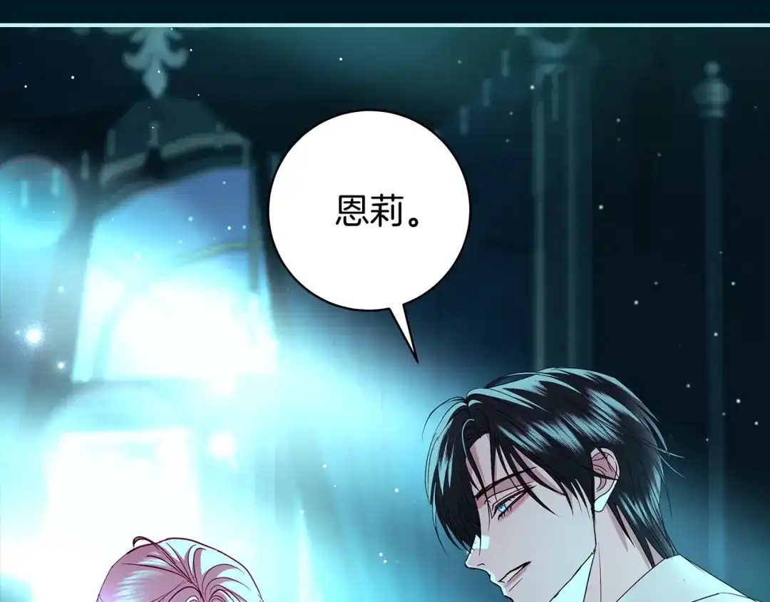 反派大人，除了结婚我都可以 第66话 我愿为你万劫不复 第11页