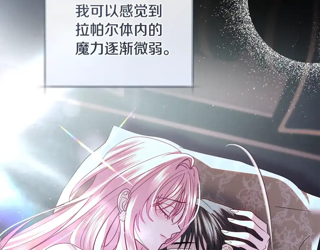 反派大人，除了结婚我都可以 第66话 我愿为你万劫不复 第112页