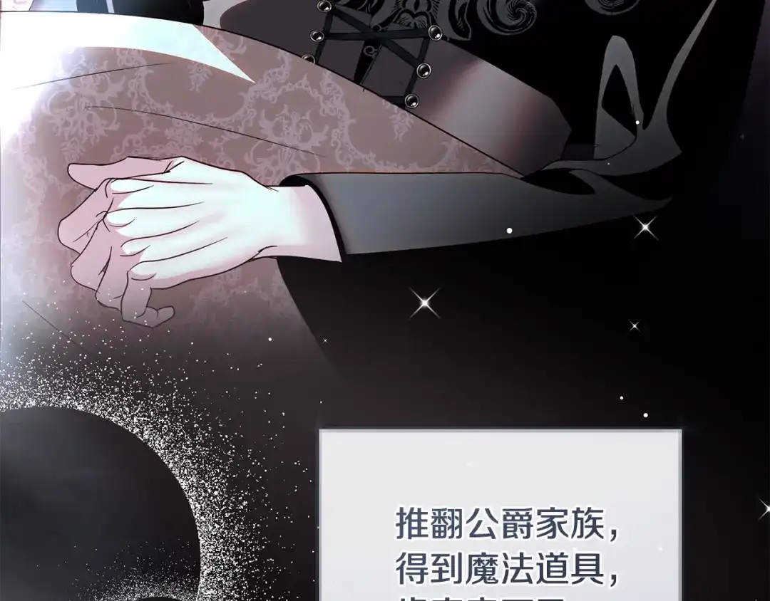 反派大人，除了结婚我都可以 第66话 我愿为你万劫不复 第114页