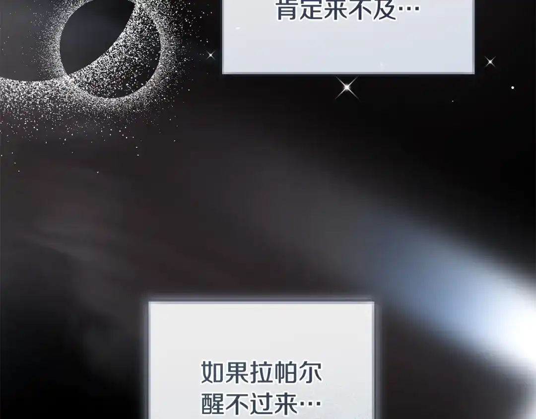 反派大人，除了结婚我都可以 第66话 我愿为你万劫不复 第115页