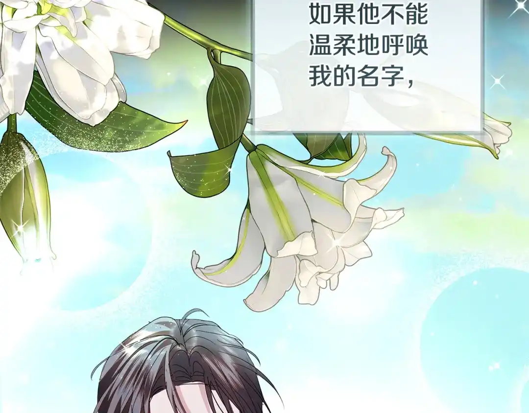 反派大人，除了结婚我都可以 第66话 我愿为你万劫不复 第117页