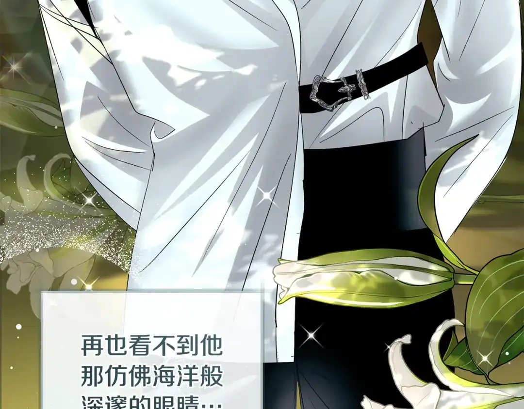 反派大人，除了结婚我都可以 第66话 我愿为你万劫不复 第119页