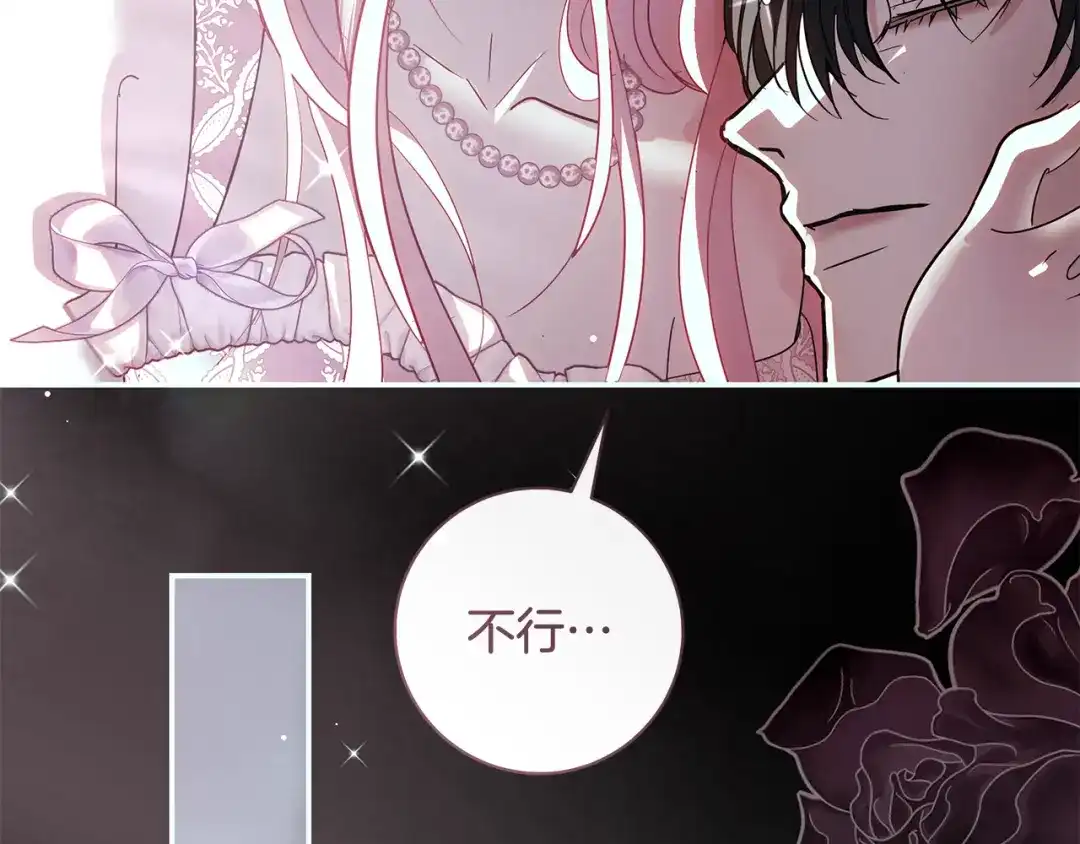 反派大人，除了结婚我都可以 第66话 我愿为你万劫不复 第122页