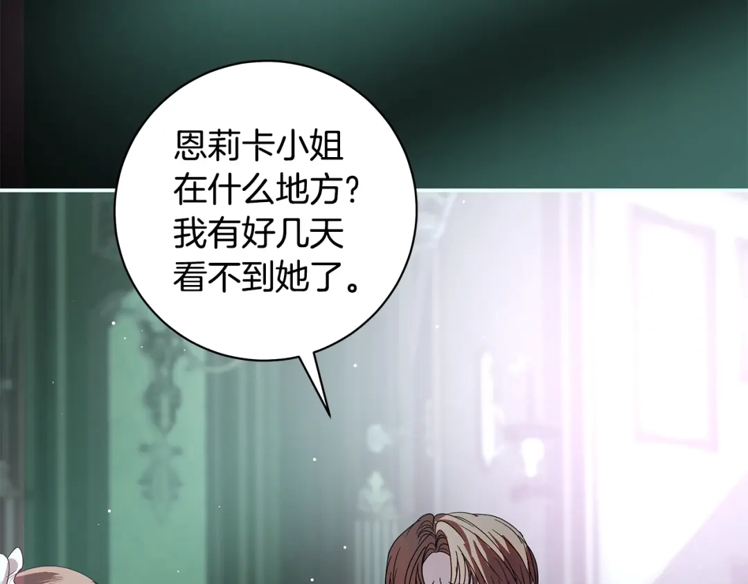 反派大人，除了结婚我都可以 第66话 我愿为你万劫不复 第126页