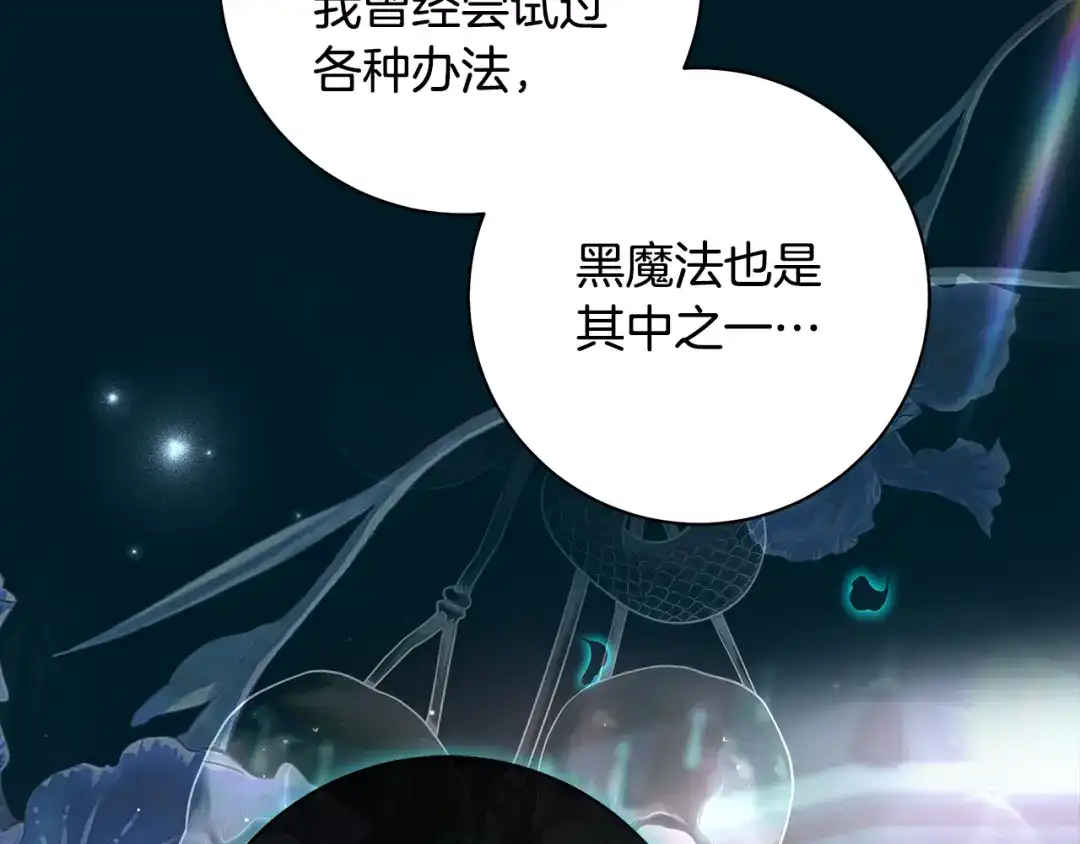 反派大人，除了结婚我都可以 第66话 我愿为你万劫不复 第13页