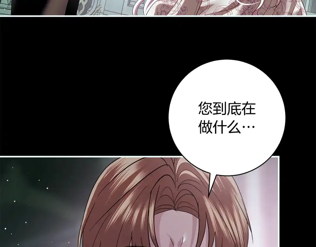 反派大人，除了结婚我都可以 第66话 我愿为你万劫不复 第135页