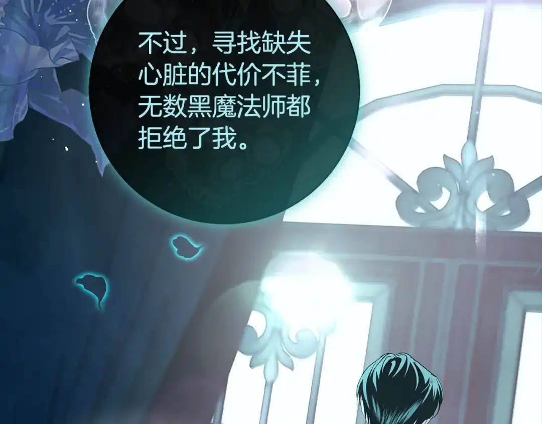 反派大人，除了结婚我都可以 第66话 我愿为你万劫不复 第14页